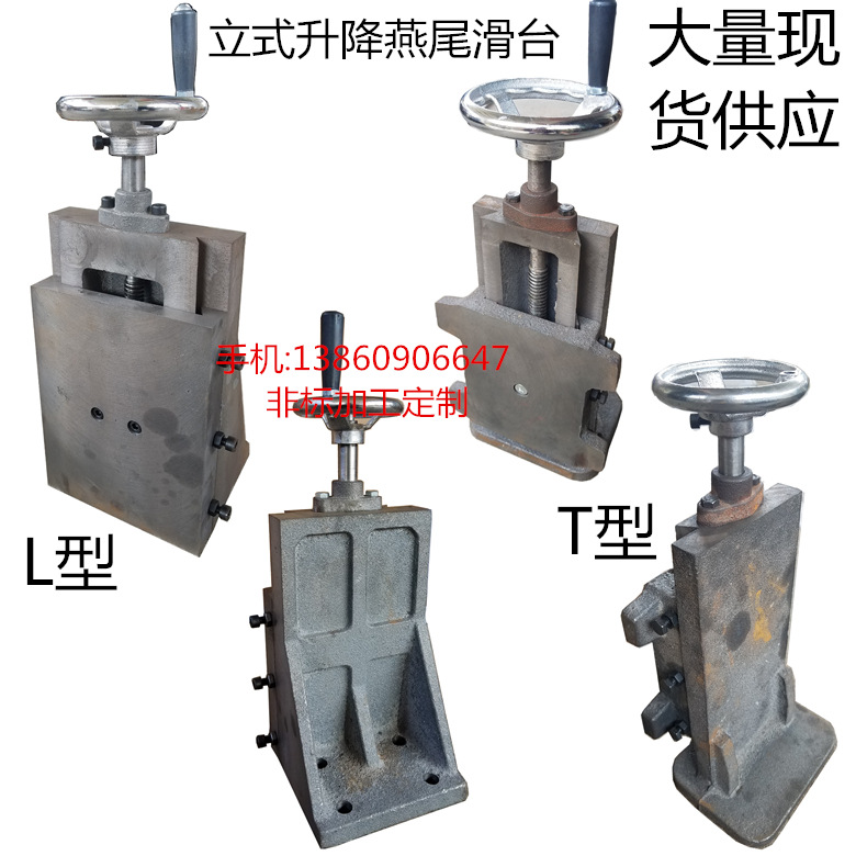 立式燕尾槽拖板滑台升降立柱燕尾槽直角单向铸铁L型T丝杆手轮旋钮