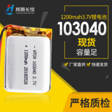 聚合物电池103040 1200mah 3.7V美容仪锂电池 103040聚合物锂电池