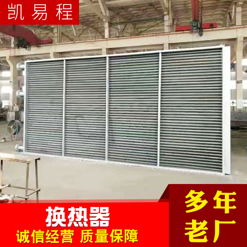 工业换热器江苏厂家间壁式蒸汽冷凝器不锈钢空气换热器烟气板式