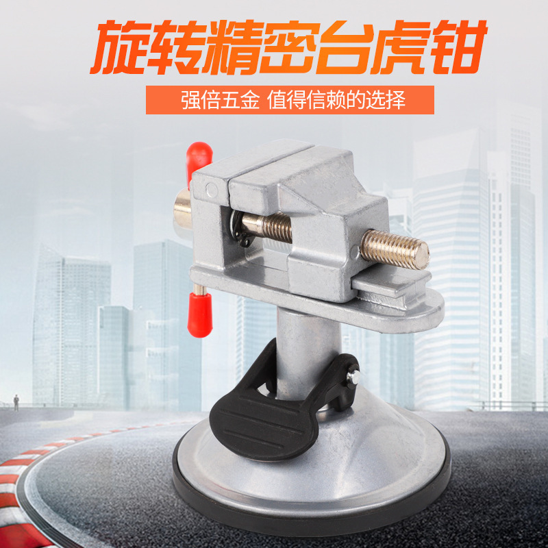 厂家精密桌虎钳 360度万向旋转台虎钳 活动带砧小型台虎钳批发