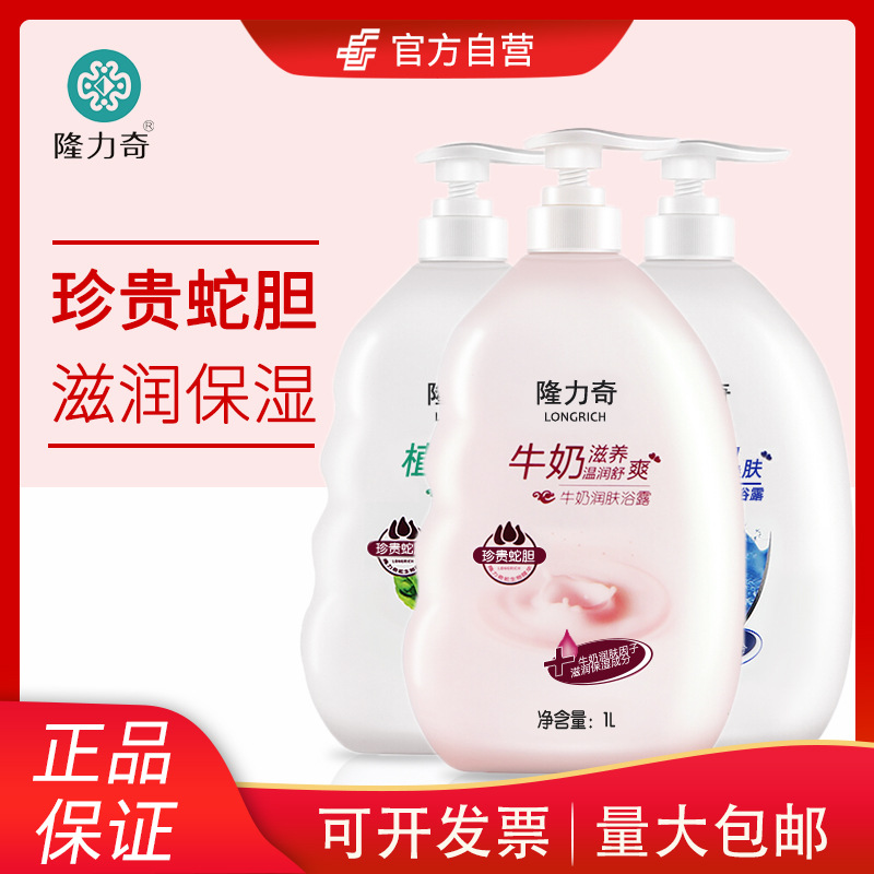 隆力奇沐浴露1升牛奶沐浴露留香香體家庭裝大容量香氛沐浴乳男士