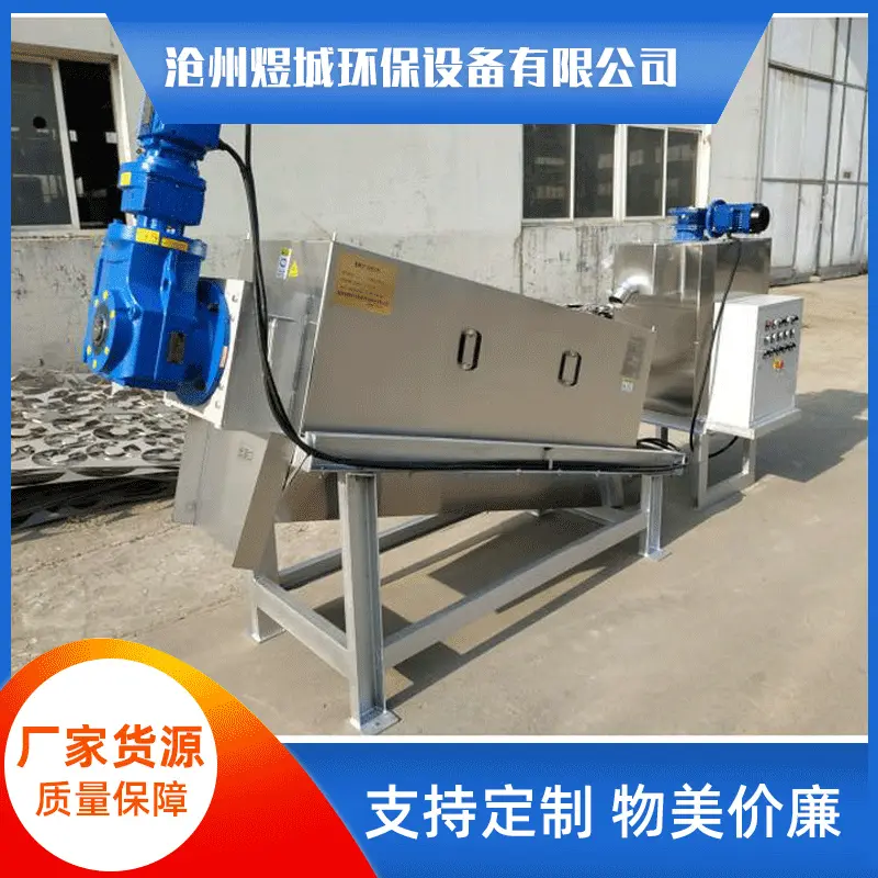 供应固液分离叠螺式 叠螺式污泥脱水机污泥处理设备不锈钢叠螺机