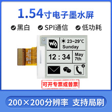 微雪 树莓派 1.54寸 黑白双色 电子纸屏 200x200墨水屏 e-paper