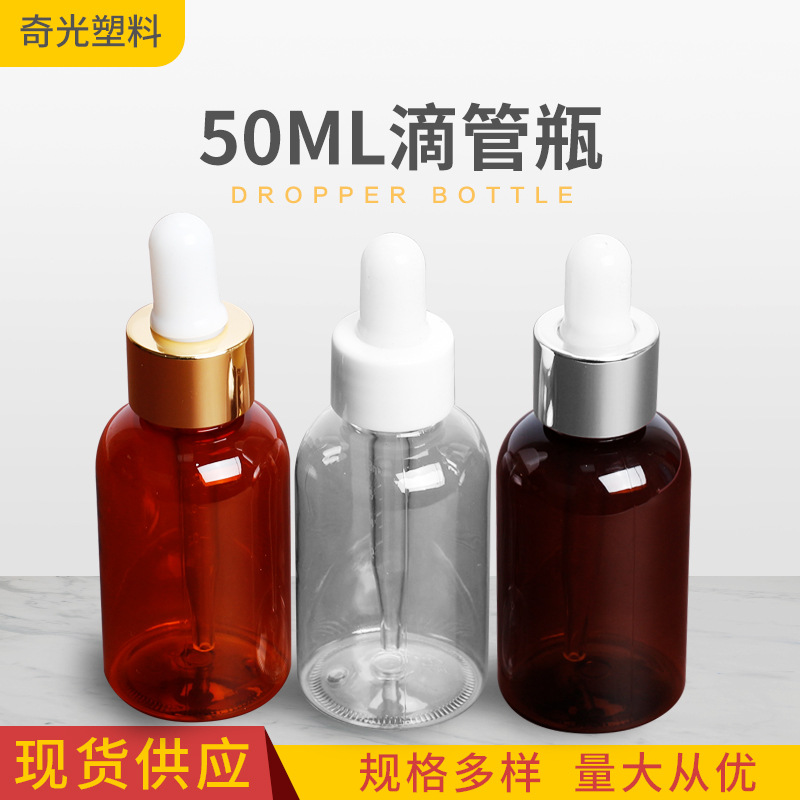50ml精油瓶滴管瓶pet透明塑料瓶化妆品日化包装容器塑料瓶