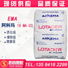 供应EMA法国阿科玛15 MA 03 增韧剂 挤出级 薄膜级 相容剂|ms