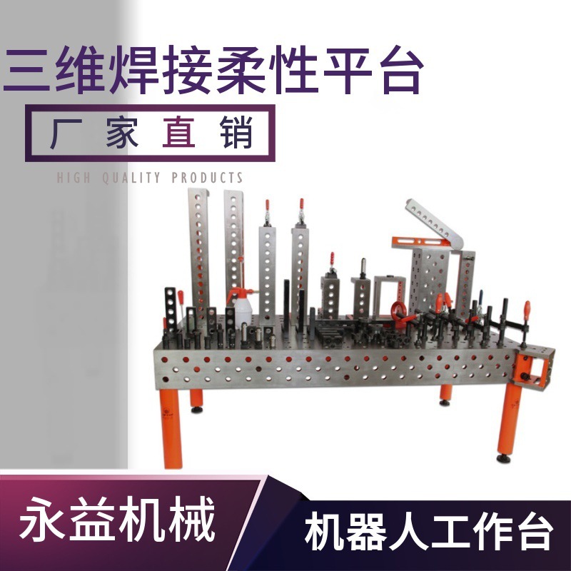 three-dimensional welding Flexible platform work clothes fixture 3D welding workbench welding platform robot welding workbench