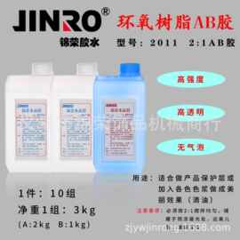 锦荣JINRO环氧AB胶滴油胶点钻胶保护胶高透明diy手工标本树脂胶