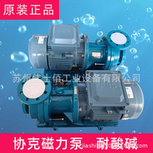 SEIKOW磁力泵   协克化工磁力泵 型号：MTA-1003P20FB