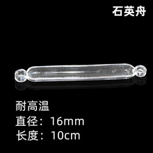 石英舟 16*100mm 长石英舟 定硫仪用