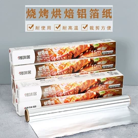 铝箔纸;一次性铝箔;烘焙用纸