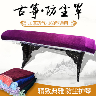 金丝绒防尘古筝罩 防尘罩防尘套盖布古筝琴披165CM 通用古筝罩