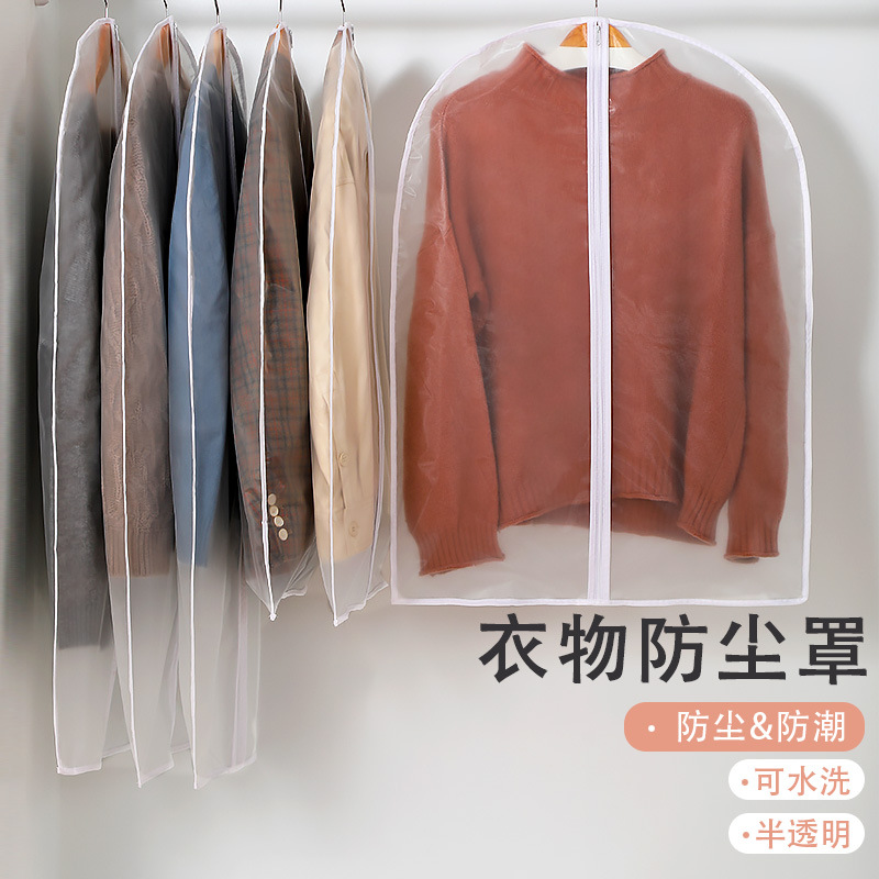 衣服防尘罩加厚透明可水洗防尘袋PEVA家用防尘罩大衣西服套挂衣袋