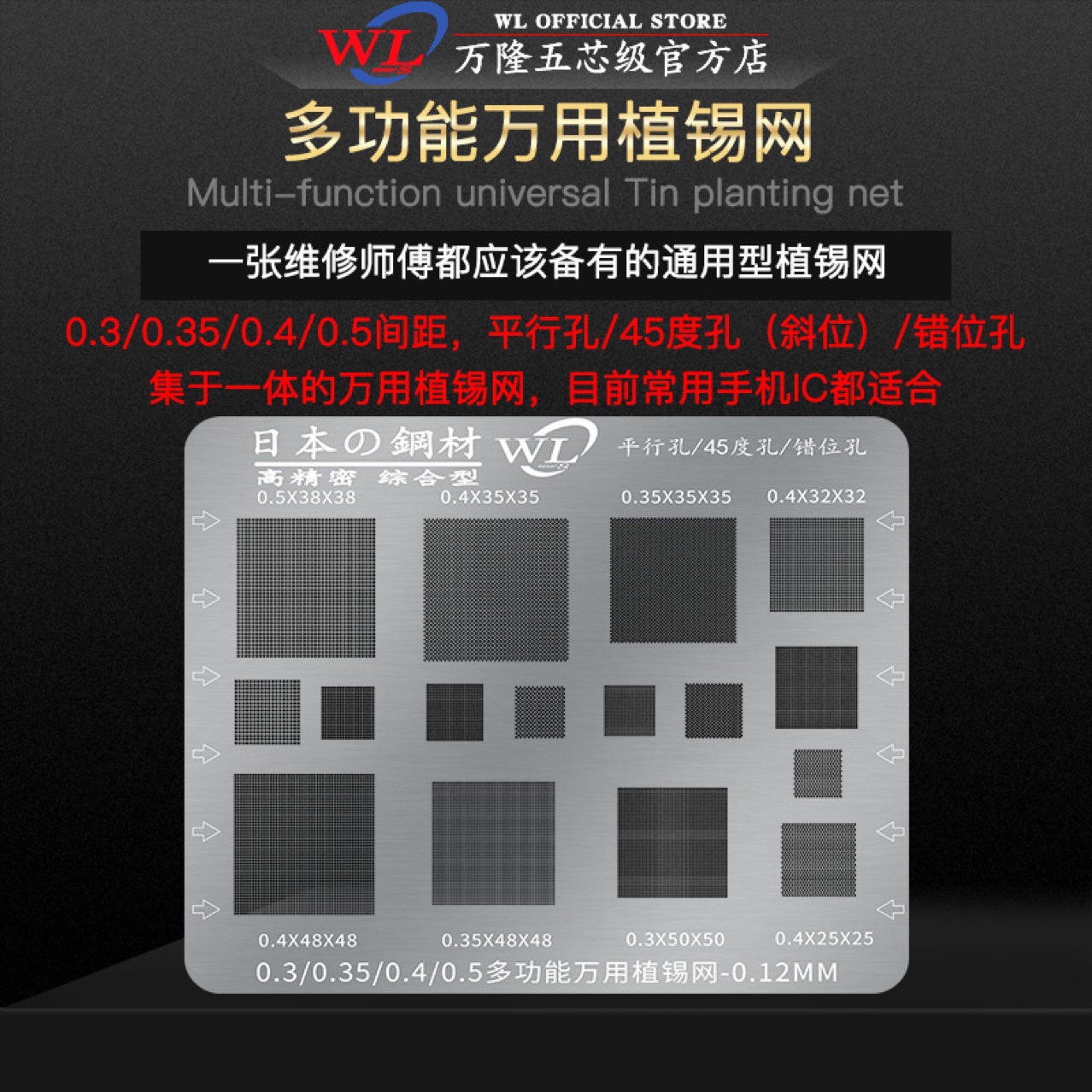 万隆国产多用型植锡钢网0.3/0.35/0.4/0.5集于一体万用植锡网