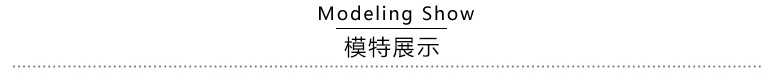 模特展示