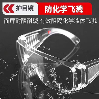 ce Authenticate factory Fog Droplet Splash Goggles dustproof Bacteria protect glasses protect quarantine Eye mask