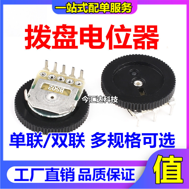 拨盘 电位器 16*2 单联 双联 10K 50K  20K 三脚 唱戏机 音量开关