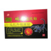 蝎毒追风贴8贴巴布贴黑膏药加磁型颈肩腰腿痛颈椎肩周|ru