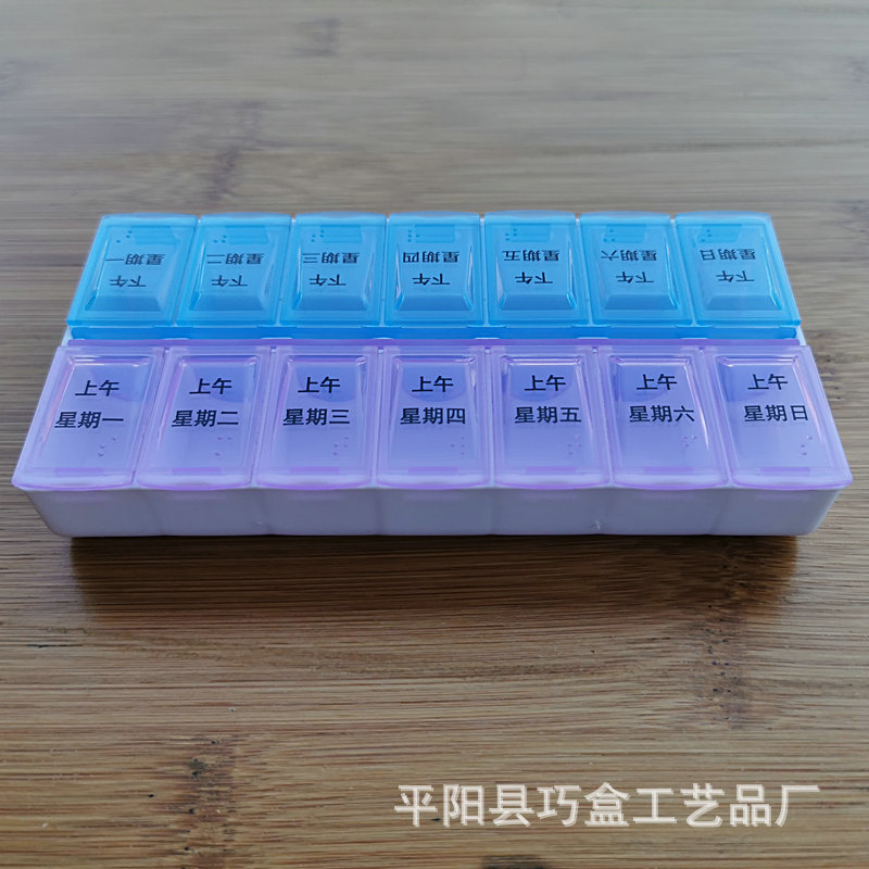 巧盒QH14格一周药盒透明塑料收纳药盒便携保健塑料药盒019-1-阿里巴巴
