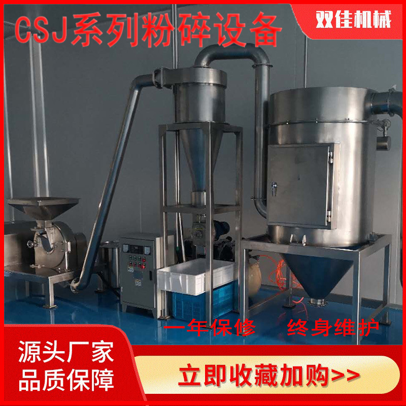 厂家供应立式高速粉碎机 中药香辛料粗碎机CSJ系列粉碎设备