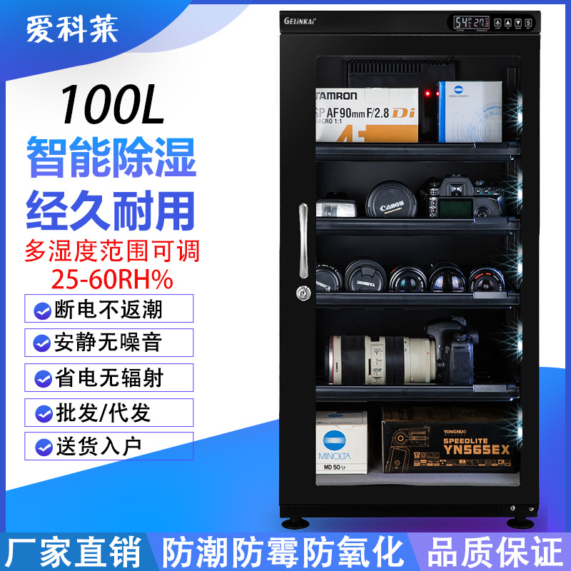 爱科莱SD-100全自动电子防潮箱单反相机干燥摄影器材镜头防潮柜