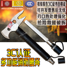 3C認證多功能消防腰斧RYF285D型精鋼砍砸鋸撬腰斧錘破拆工具