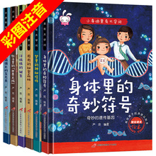 小身体里有大学问全6册幼儿早教身体认知百科绘本彩绘注音精装版