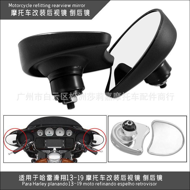 适用于哈雷大滑翔 街道 公路滑翔13-19 摩托车改装后视镜 倒后镜|ru