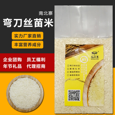 【真空装】农产品富硒大米批发一件代发 香丝苗米主粮散装