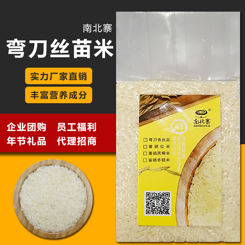 【真空装】农产品富硒大米批发一件代发 香丝苗米主粮散装