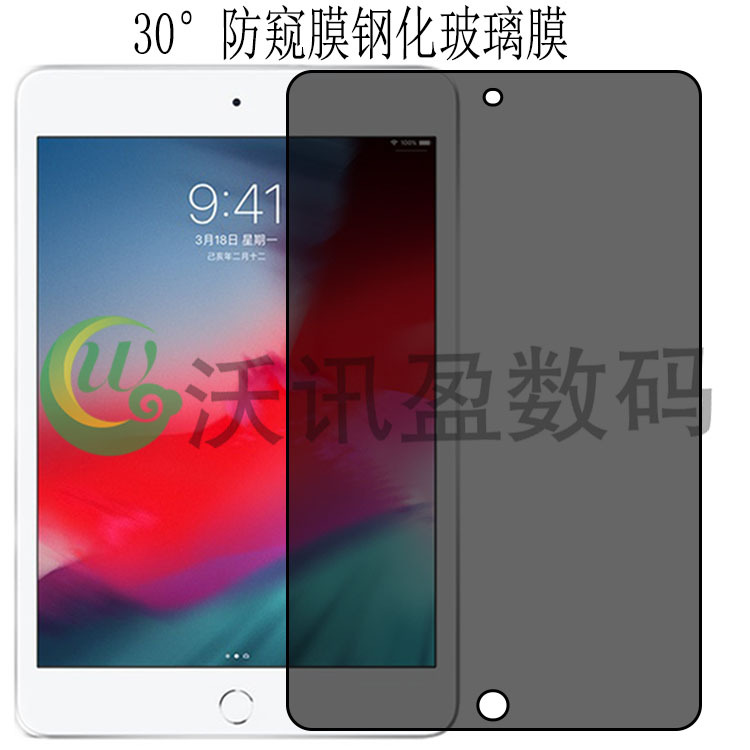 For Apple iPad mini1 tempered glass film Mini 2 flat anti-peep film mini3 screen anti-scratch explosion film