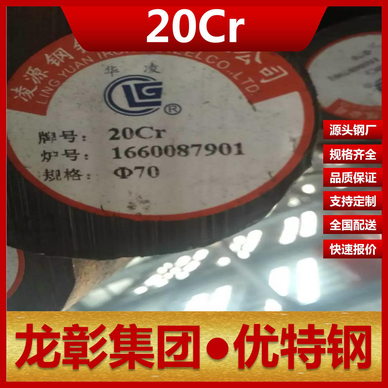 20Cr圆钢规格齐全厂家直销 上海合金结构钢现货批零20Cr圆钢