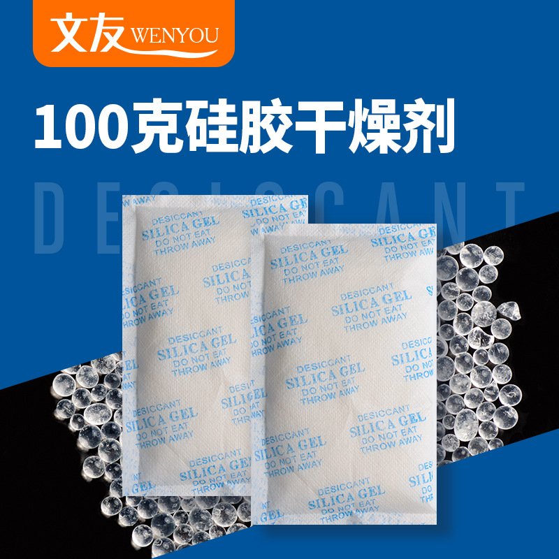 100g克硅胶干燥剂工业硅胶服装鞋帽电子品干燥剂防潮珠烟台