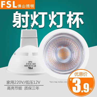 Foshan Lighting LED Spotlight MR16 Energy Saving Spotlight LED light source GU5.3 Bulb low voltage 12v high pressure 220V