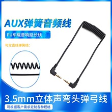PU�������l�������� 3.5mm僽����w���^AUX�� ܇�d������L��