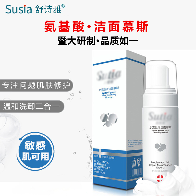 舒诗雅 正品厂家直销洁面慕斯温和不刺激洗面奶泡沫洗卸二合一女