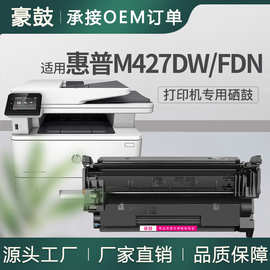 厂销适用惠普m427fdw硒鼓427fdn打印机墨盒427dw晒鼓hpcf228a硒鼓