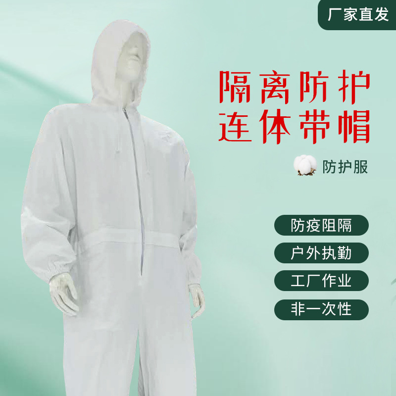 连体服防尘服白色防护服纯棉隔离衣消毒服实验室社区检验工作服