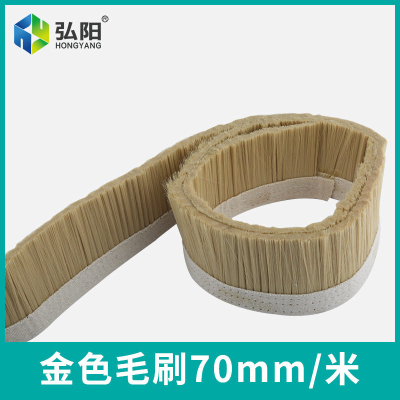 金色毛刷70mm米