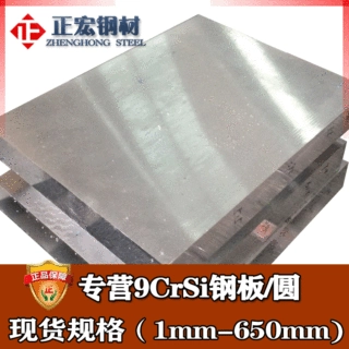 批发零切9crsi合金工具钢 鞍钢刀用热轧薄板钢板圆钢 9crsi模具钢