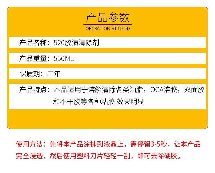520除胶剂详情_07.jpg