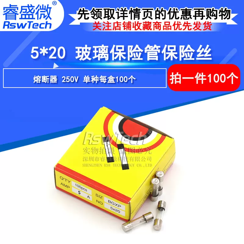 5*20玻璃保险管 5a250v保险丝 快速熔断玻璃保险丝5x20 1盒100个