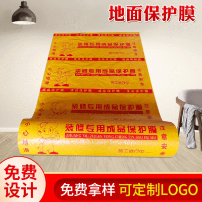 支持印刷防滑编织布装修装饰施工工地瓷砖成品地面地板保护膜定制|ms
