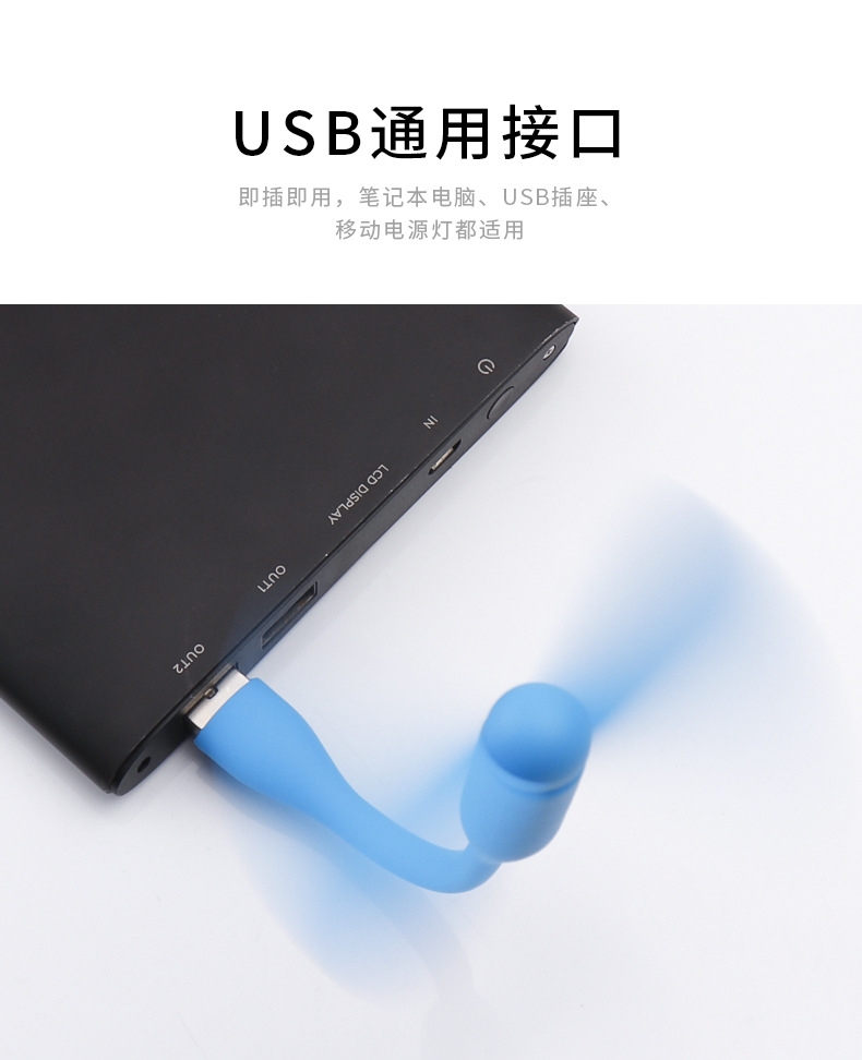 USB风扇_06