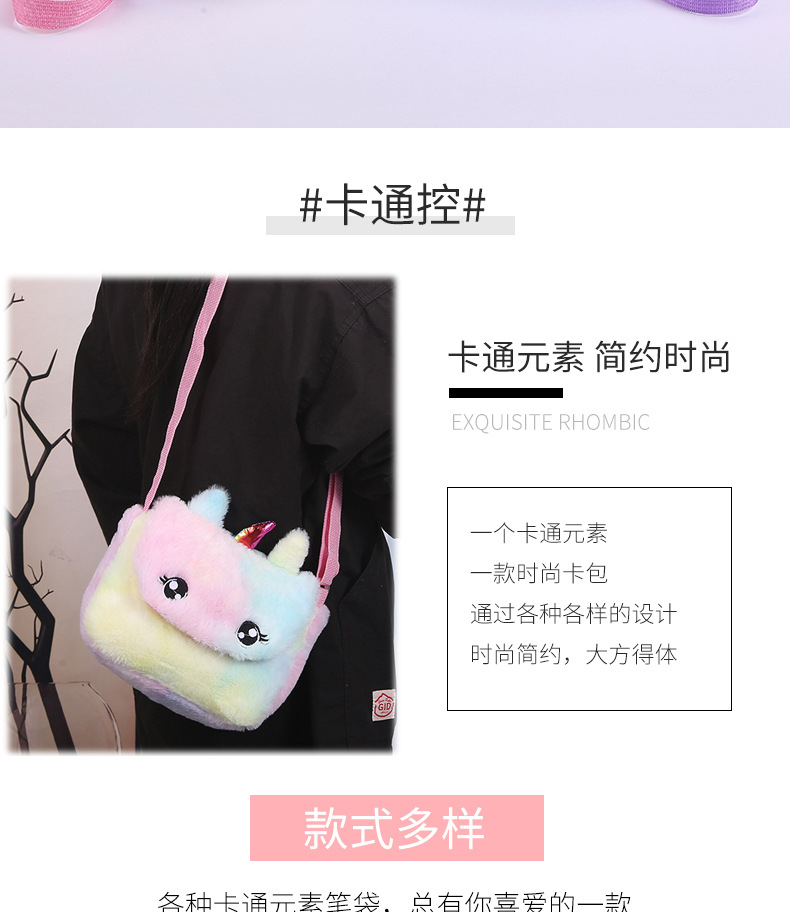 新款独角兽兔毛背包毛绒小包女包可爱卡通儿童休闲单肩斜挎包详情图4