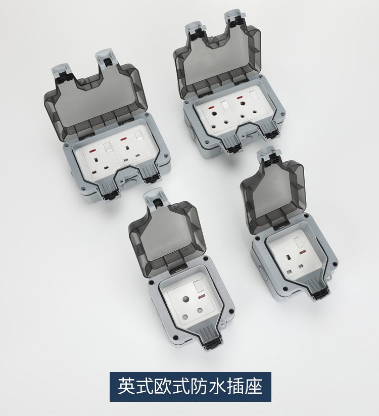 防水插座