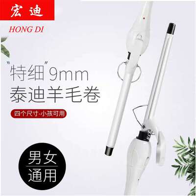 超细羊毛卷男短发刘海泡面卷发棒9mm蛋卷头泰迪卷发器烫发神器女|ms