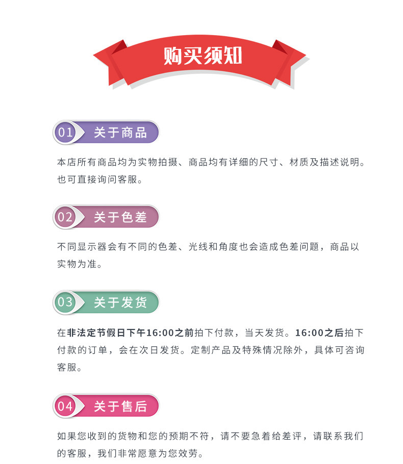 购买须知