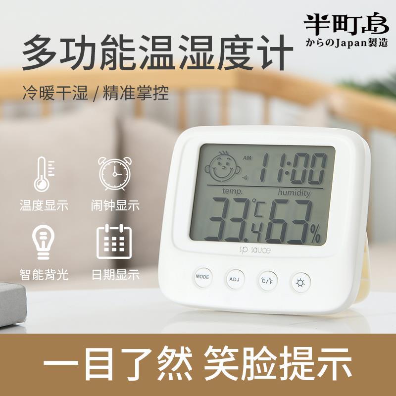 日本SP SAUCE温湿度计室内壁挂式电子温度计义乌云仓一件代发
