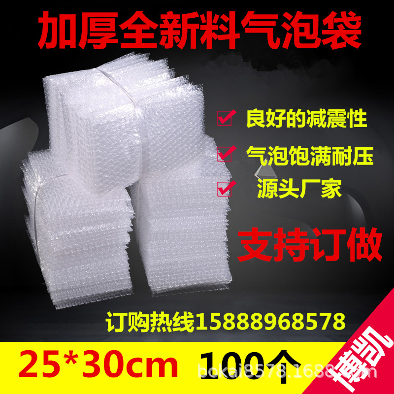 25*30cm100个气泡袋泡泡袋泡沫袋全新料大泡气泡袋现货气泡袋