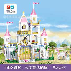 552片童话城堡公主积木diy建筑模型套装玩具6-7岁9-14厂家直销